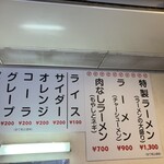 尾張ラーメン 第一旭 - 230824木　愛知　尾張ラーメン 第一旭 本店　メニュー