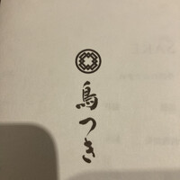 鳥つき - 