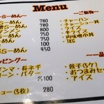 ら～めん 二葉 - 料理単品メニュー