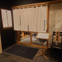 築地青空三代目 丸の内 - 