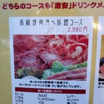 焼肉の牛太郎 - 税込み表示が嬉しい