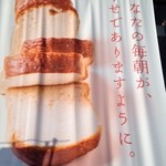 パンのトラ 半田店 - 