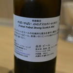 鈴木酒販小売部 - 13/9月　ベアードB　やばいやばいストロングスコッチエール！