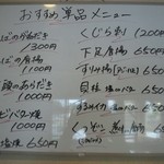 平野鮮魚 - その日の、おすすめ単品メニュー。