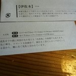 平野鮮魚 - 伊佐木(イサキ)と鱸(スズキ)の説明書が。