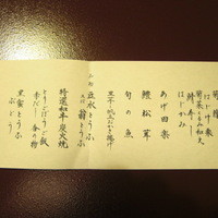 東京 芝 とうふ屋うかい - うかい　お品書き