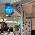 大衆酒場フレンチマン - 