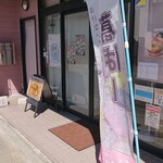 三洲慶祥庵 ますだ家 - 