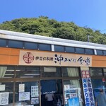 沖あがり食堂 - 