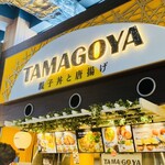 Oyakodon To Karaage Tamagoya - 