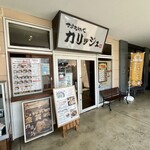 からあげや カリッジュ - 
