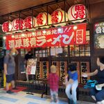 濃厚豚骨ラーメン 特濃屋 - 外観(2023/7)