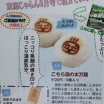 御菓子調進所　山海堂 - 東海じゃらん