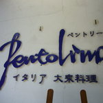 ペントリーノ - 