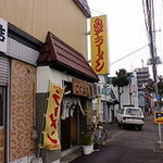 ラーメンのこくよし - 