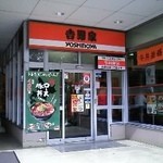 Yoshinoya - 