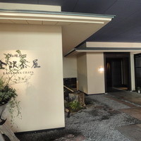 割烹つづみ - 