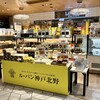ル・パン神戸北野 伊丹空港店