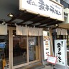 鮨とラーメン うおがしや 野毛