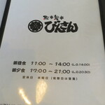 びんさん魚市鳥市 - 