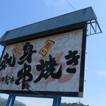 びんさん魚市鳥市 - 