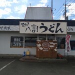 八割うどん - 外観