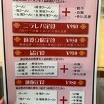 四川料理 麗都 にしの台店 - 