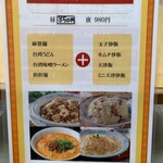 四川料理 麗都 にしの台店 - 