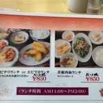 四川料理 麗都 にしの台店 - 