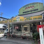 やまなかベーカリー - 