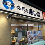 Kaisendokoro Sushitsune - 赤羽店
