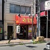 希望軒 三宮東口店