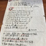 ハンバーグ食堂 榎本よしひろ商店 - 