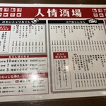 酒とひもの 人情酒場 - 