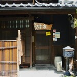 てっぱん 竹家 - 