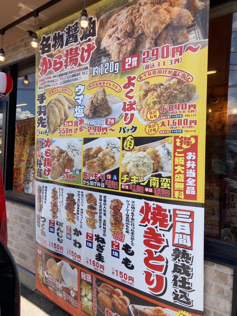 メニュー写真 : から揚げ専門店 から丸 岡山下中野店 - 備前西市