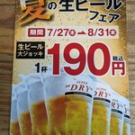 Rapauza - ～8/31日まで生ビール大ジョッキ190円！！(2023年8月)