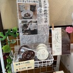 穴水町物産館 四季彩々 - 能登ワインと米飴コラボの紹介