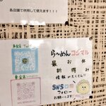 ら～めん コジマル 東金店 - 