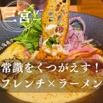 トレ海老アーンnoodle三宮 - 