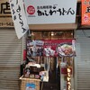 北九州名物かしわうどん 旦過市場店