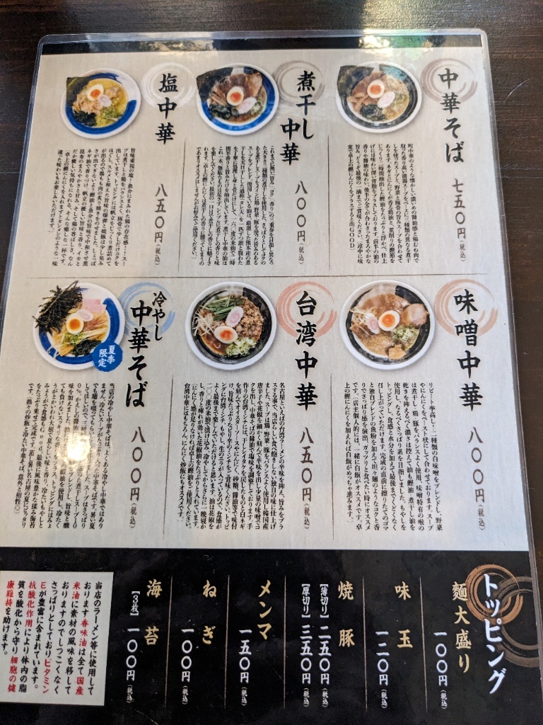 メニュー写真 : お勝手麺屋 あっちーな - 浄心/ラーメン | 食べログ
