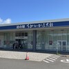 道の駅 うみんぴあ大飯 特産品販売所