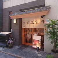 宮川本廛 赤坂宮川 - 「赤坂宮川」さん