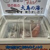 道の駅 うみんぴあ大飯 特産品販売所 - 料理写真:ふくいサーモン狙いで