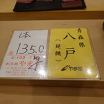 あま木 - 本日のまぐろは八戸