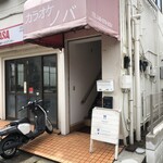 Spice curry mokuromi - 新聞販売店の二階。