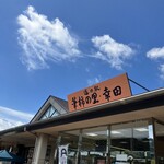 Fudegaki No Sato Resutoran - お店