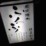 ふくぶく - 外の看板