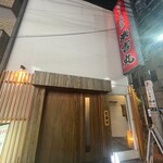 のどぐろ酒場 浜吉丸 - 